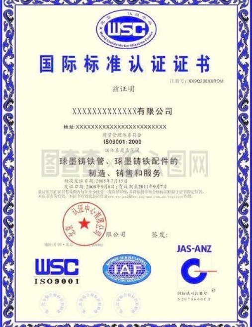 ISO 9001认证 质量管理体系认证